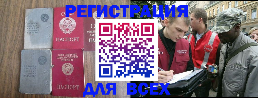 прописка для работы в Волосово